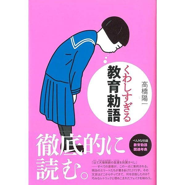 教育勅語: 少年昭和天皇への進講録 | 杉浦重剛, 所功 |本 | 通販